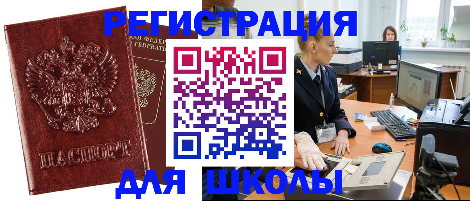временная регистрация для всех в Мурманске