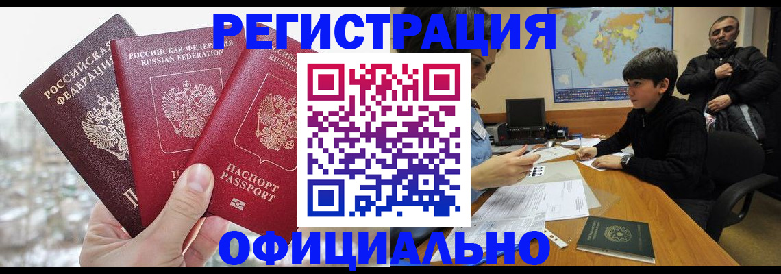 прописка от собственника в Мурманске
