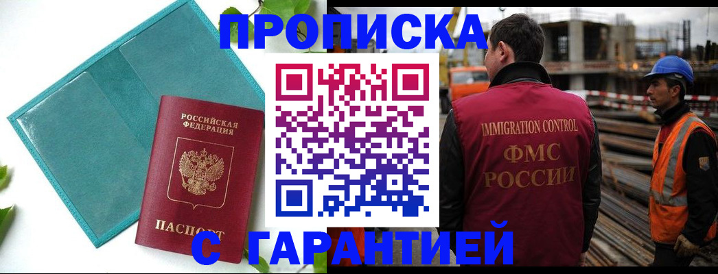 регистрация в Мурманске