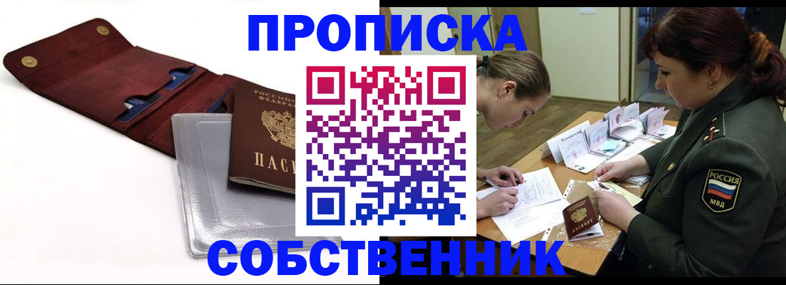 временная регистрация недорого в Мурманске