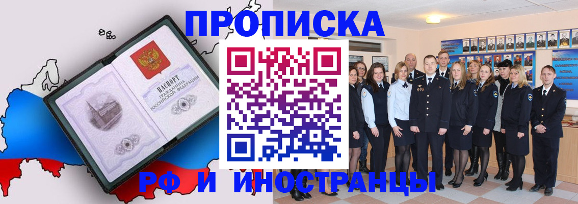 временная регистрация купить в Мурманске